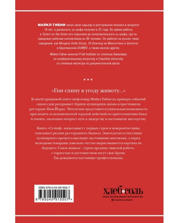 Су-шеф. 24 часа на кухне