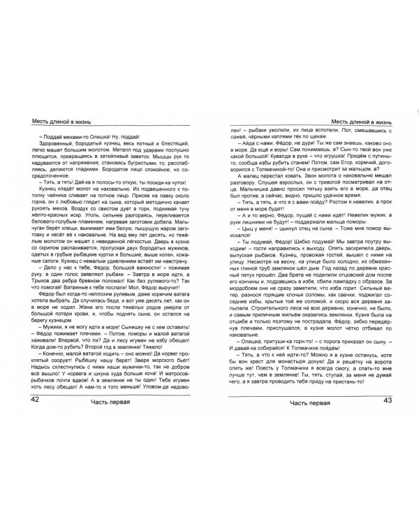 Месть длиной в жизнь. Часть 1