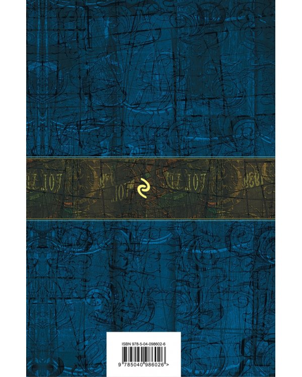 Книга тысячи и одной ночи. Арабские сказки