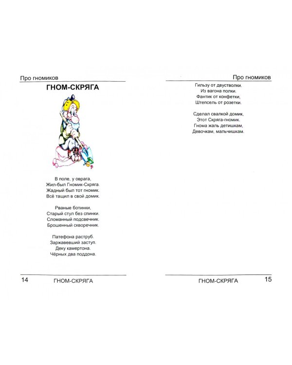 Про гномиков