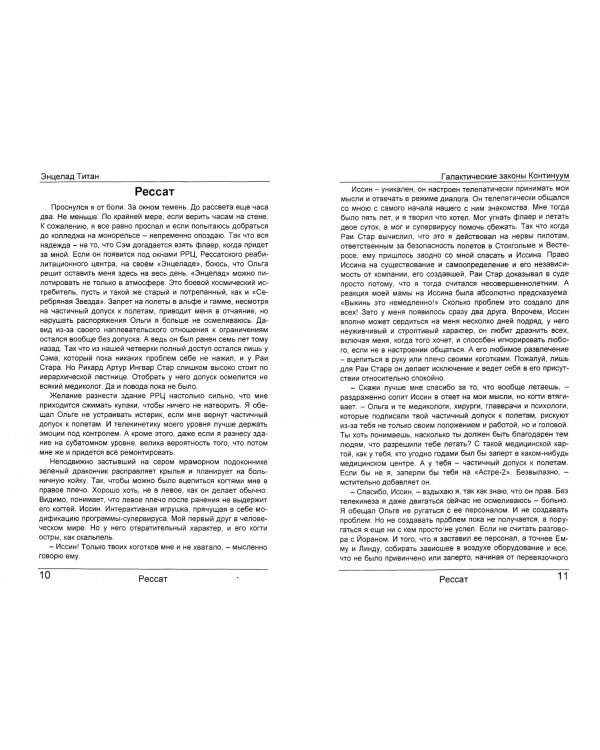 Энцелад-Титан