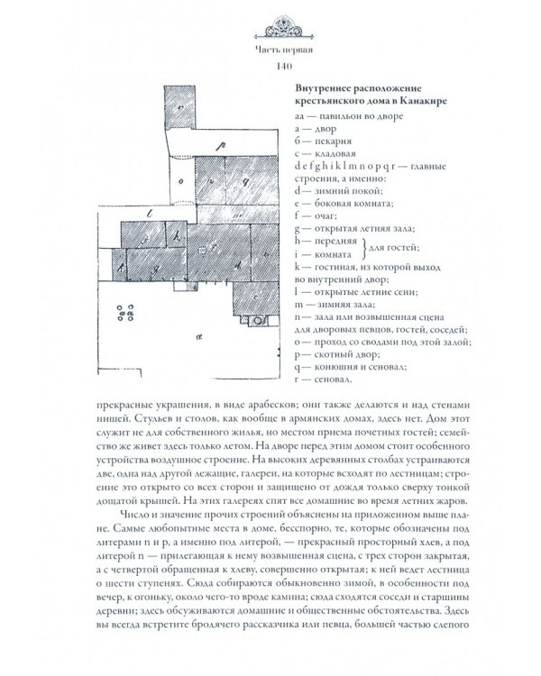 Закавказский край. Заметки о семейной и общественной жизни и отношениях народов