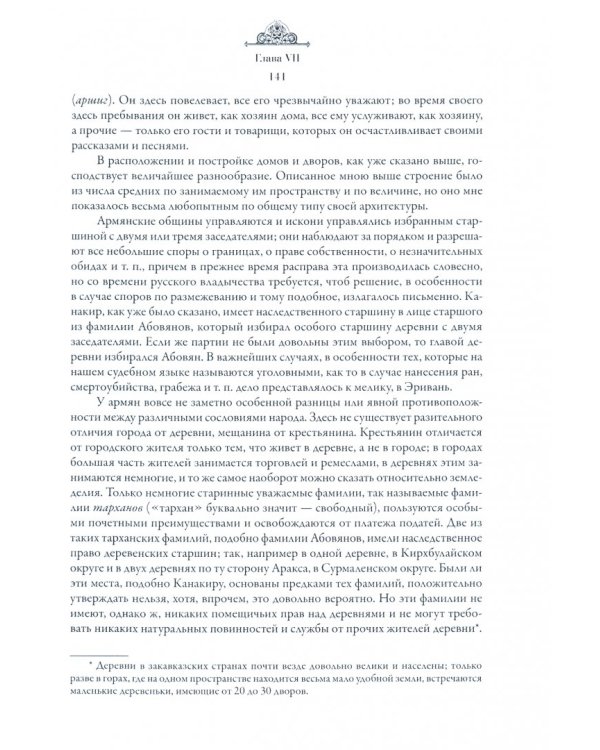 Закавказский край. Заметки о семейной и общественной жизни и отношениях народов