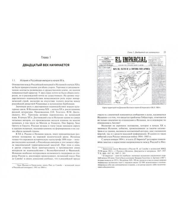 Россия XX века на страницах испанской прессы и в свидетельствах дипломатов