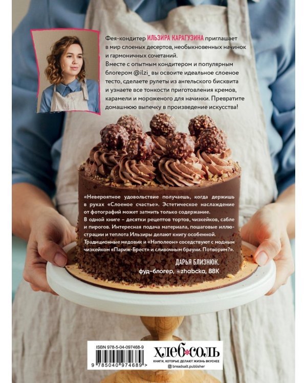 Слоеное счастье. Кексы, брауни, рулеты, торты и чизкейки в "полосочку"