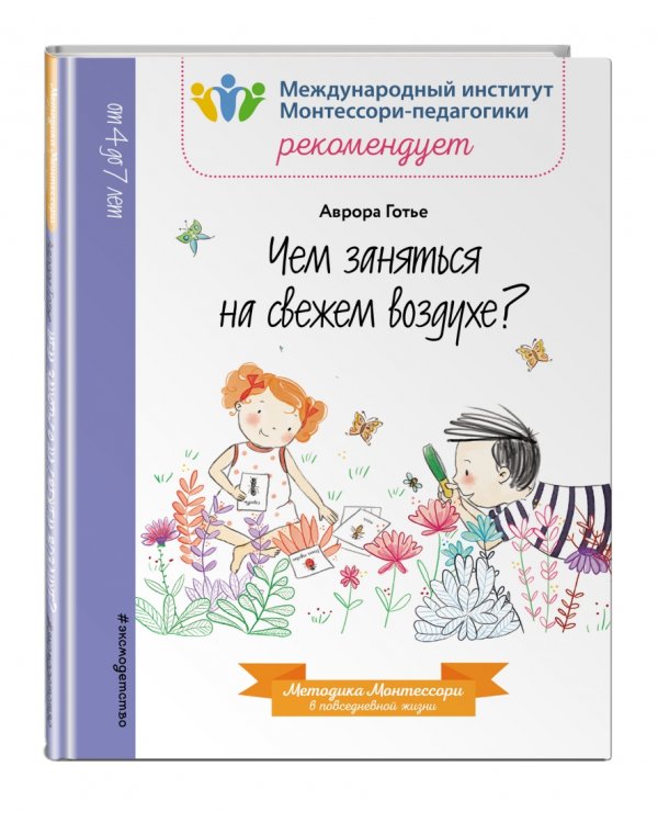 Чем заняться на свежем воздухе?