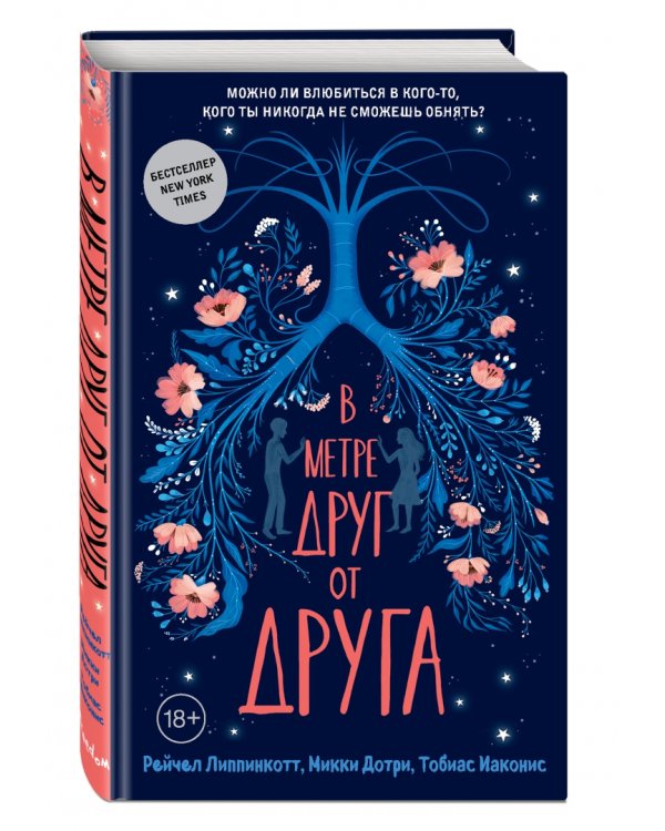 В метре друг от друга