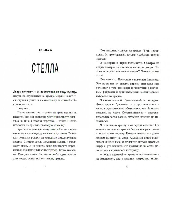 В метре друг от друга