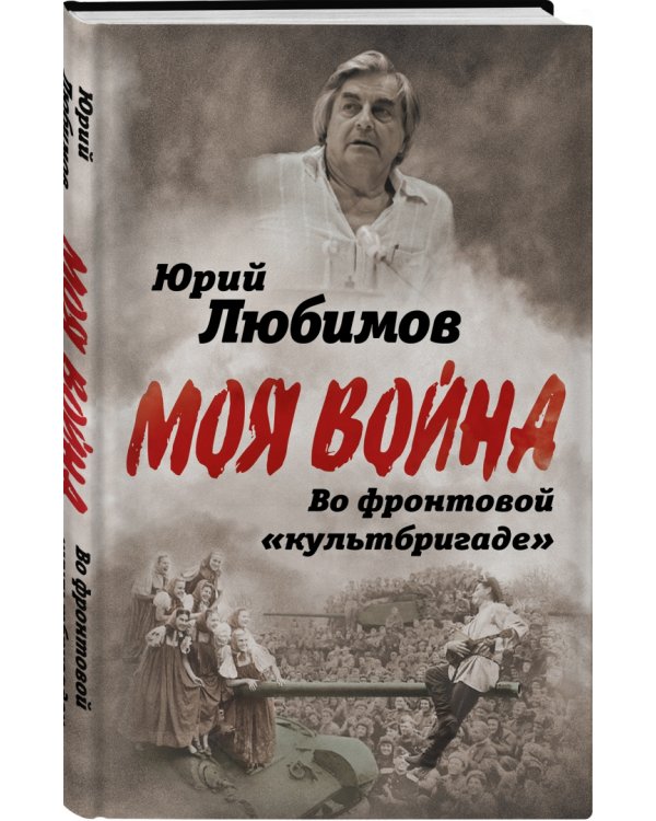 Во фронтовой «культбригаде»