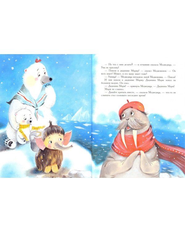 Мама для мамонтёнка