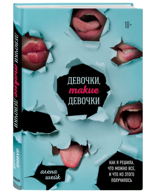 Девочки, такие девочки. Как я решила, что можно все, и что из этого получилось
