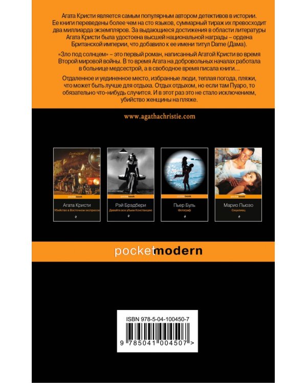 Зло под солнцем