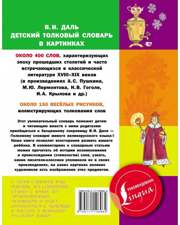 Детский толковый словарь в картинках