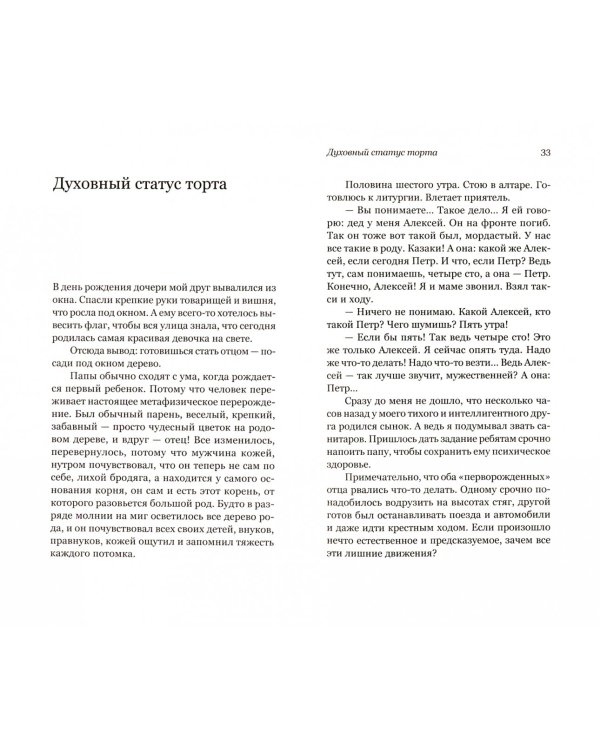 Духовные упражнения