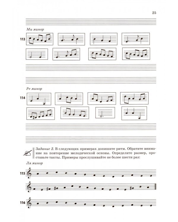 Музыкальные диктанты. Учимся писать легко, быстро и правильно. 2-й и 3-й классы ДМШ (+CD) (+ CD-ROM)