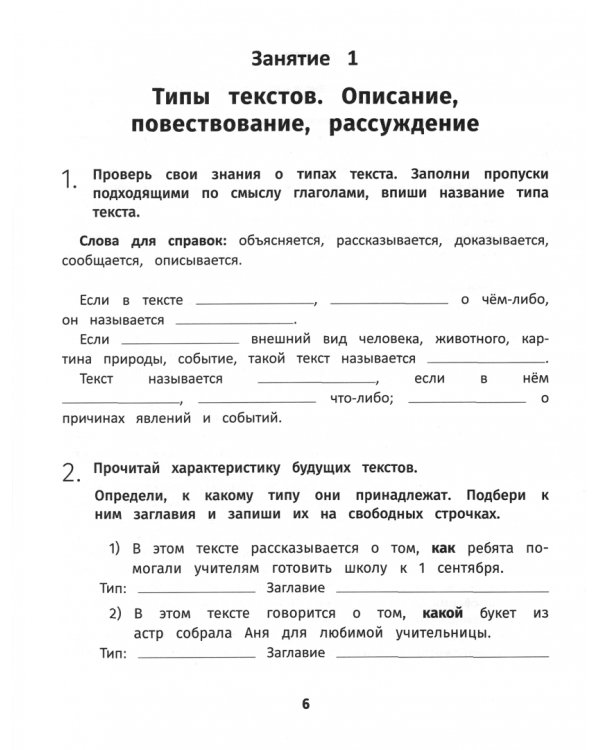 Русский язык. 3 класс. Формирование орфографических, грамматических и речевых умений