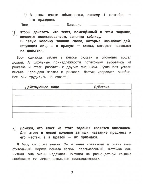 Русский язык. 3 класс. Формирование орфографических, грамматических и речевых умений