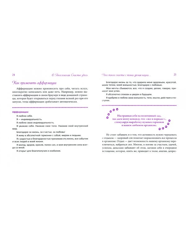 Счастье здесь. Руководство по трансформации личности. Обретение гармонии и баланса