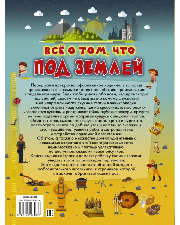 Всё о том, что под землей