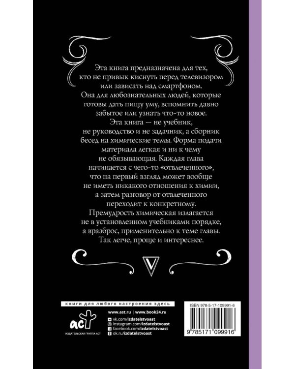 Химия для тех, кто все забыл