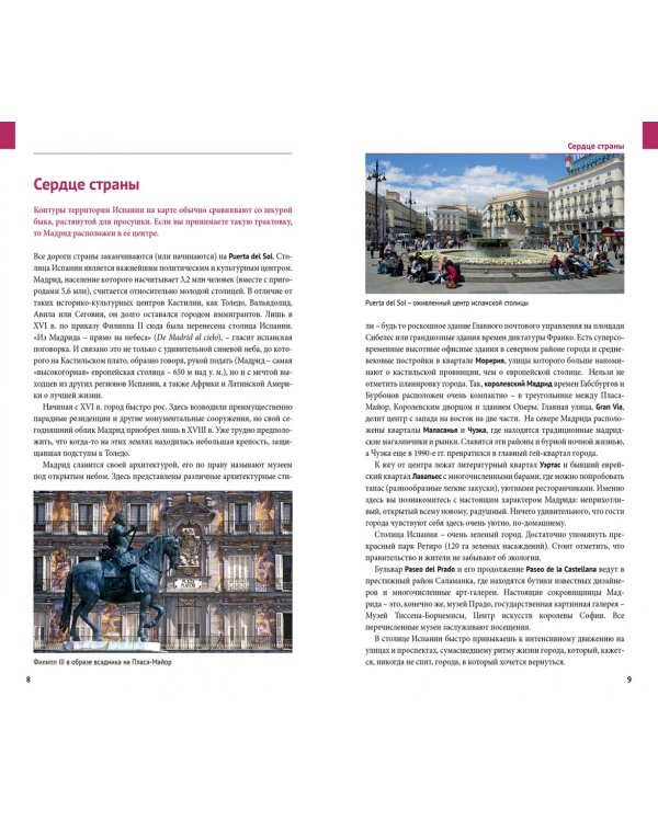 Мадрид, с картой