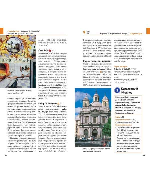 Мадрид, с картой