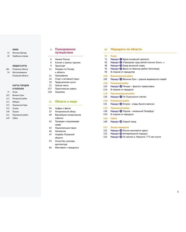 Псковская область, с картой