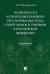Особенности и проблемы правового регулирования труда спортсменов и тренеров в РФ