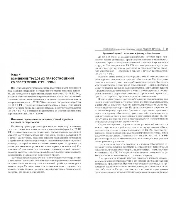 Особенности и проблемы правового регулирования труда спортсменов и тренеров в РФ