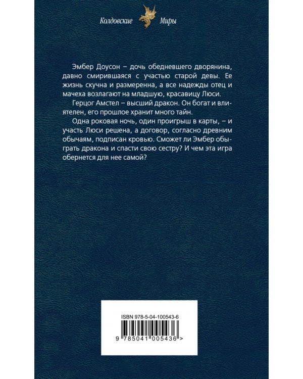 Любовь дракона