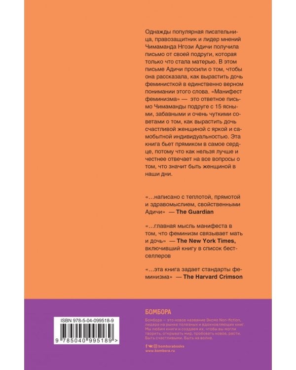 Манифест. От женщины к женщине