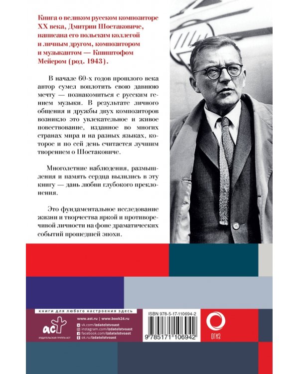 Шостакович. Жизнь. Творчество. Время