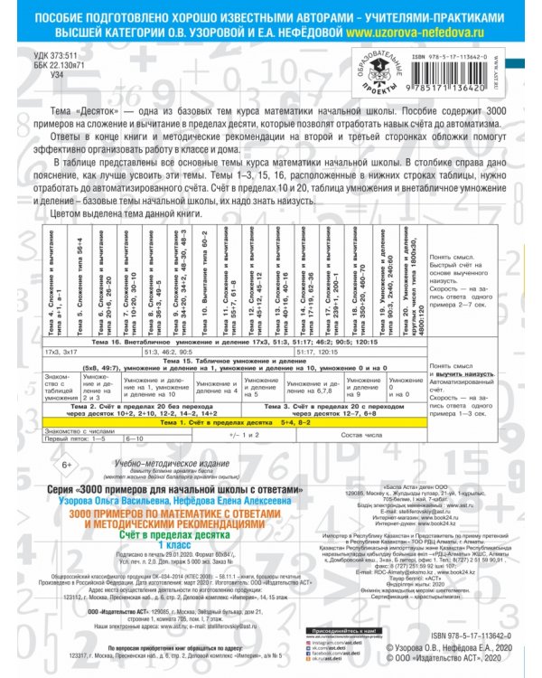 Математика. 1 класс. Счет в пределах 10. С ответами
