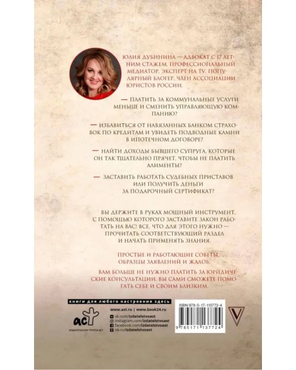 Адвокат для дилетантов. Гид по праву