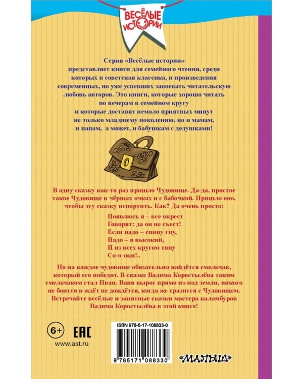 Король Пиф-Паф или Сказка про Ивана-Не-Великана