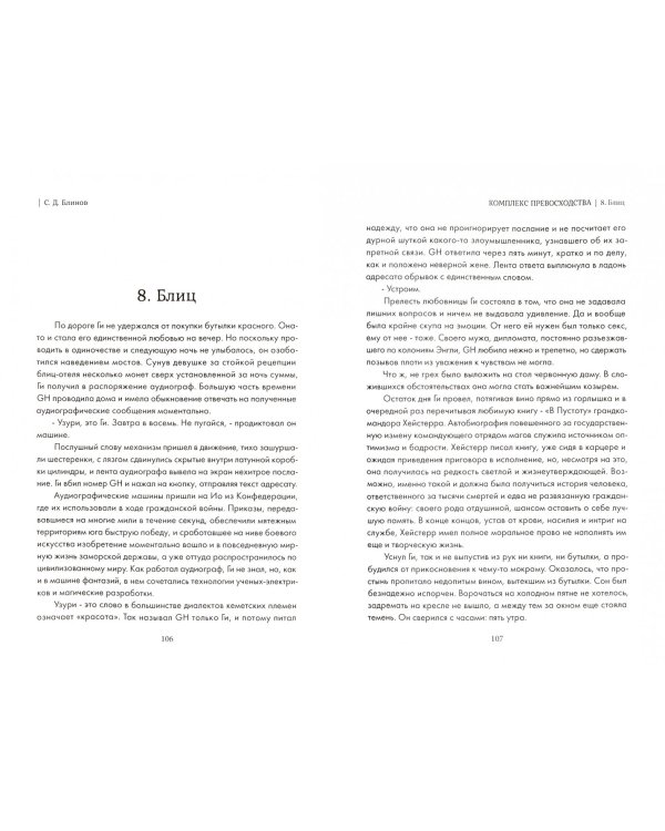 Комплекс превосходства