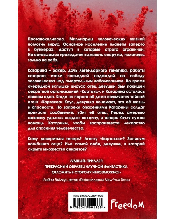 Эта смертельная спираль