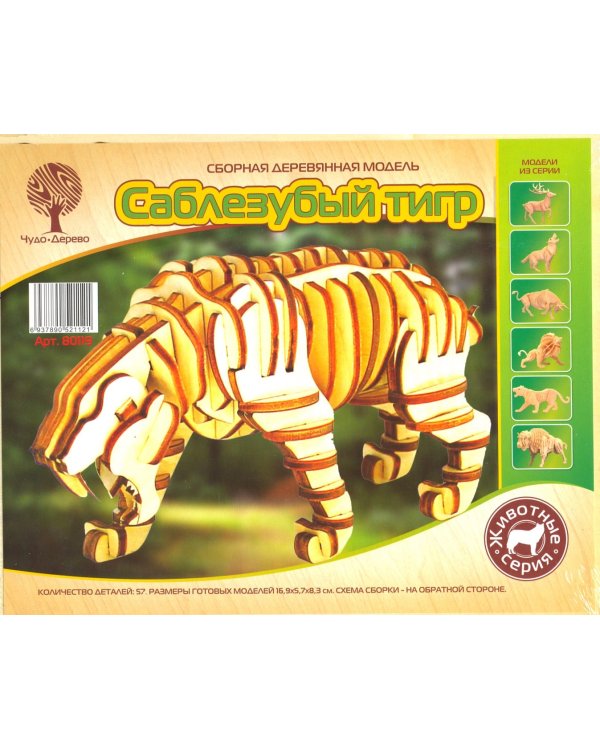 Сборная деревянная модель. Саблезубый тигр