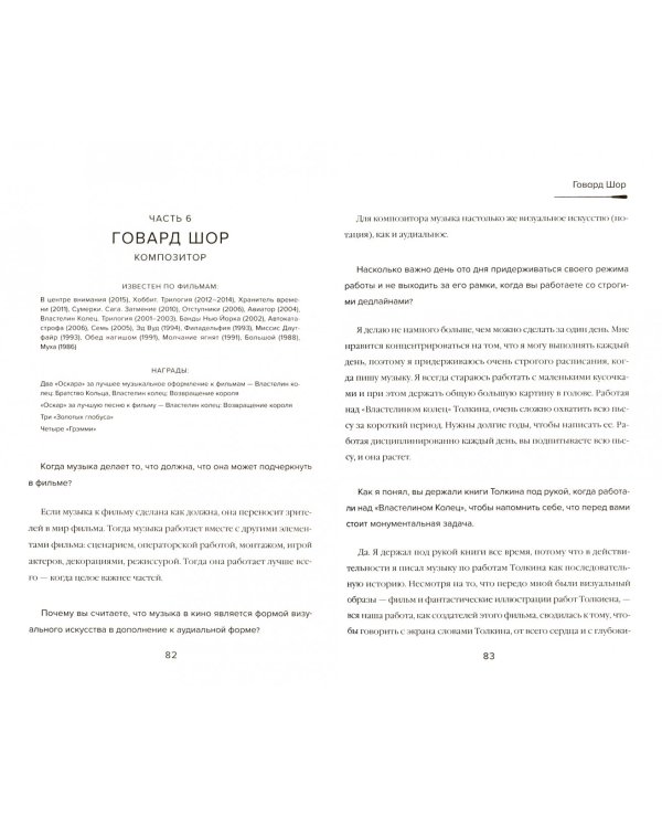 Создание музыки для кино. Секреты ведущих голливудских композиторов