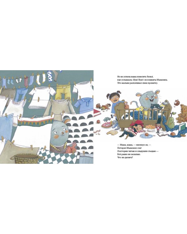 Потерял Мышонок сон...