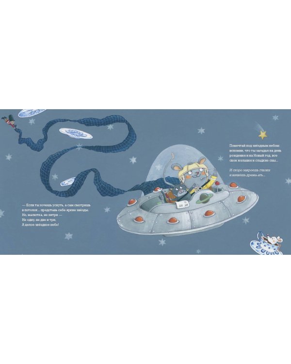 Потерял Мышонок сон...