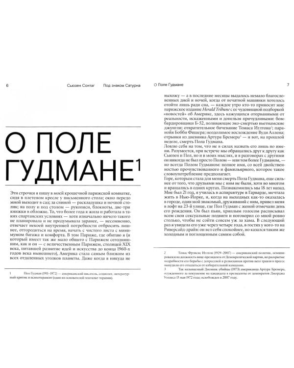 Под знаком Сатурна