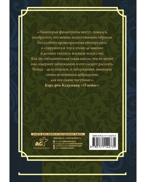 О войне