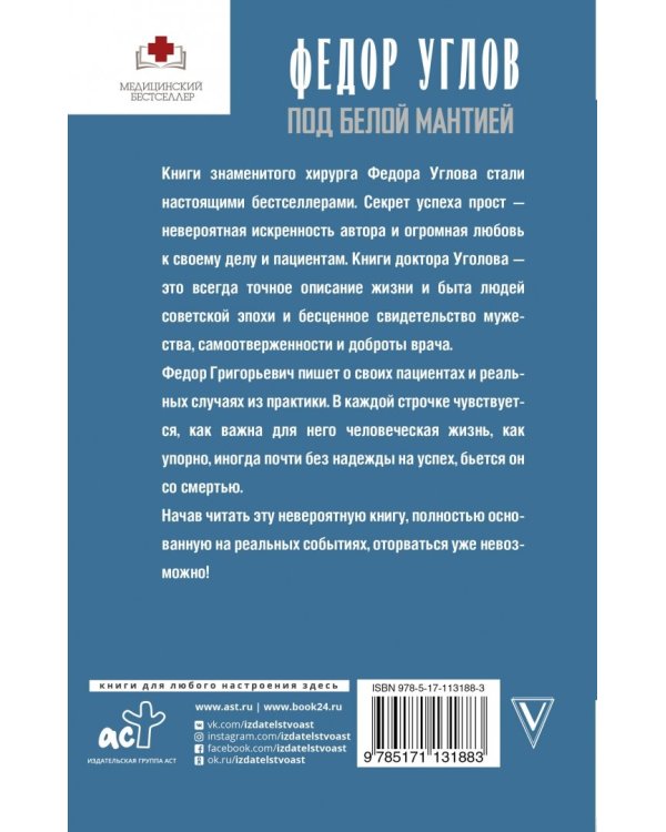 Под белой мантией