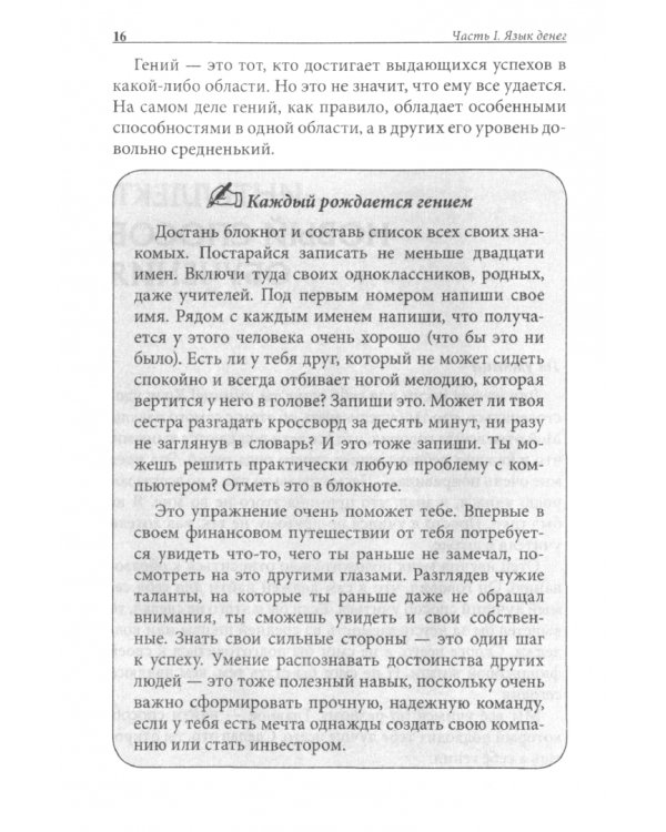 Богатый папа, бедный папа для подростков