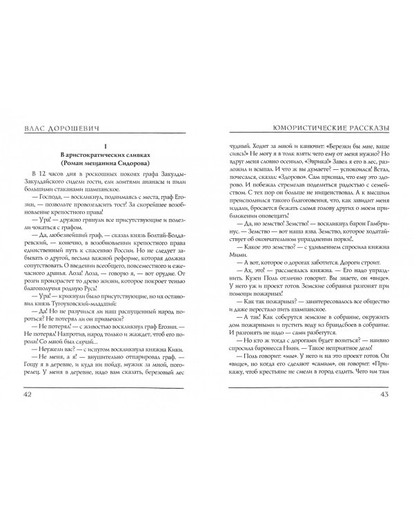 Юмористические рассказы