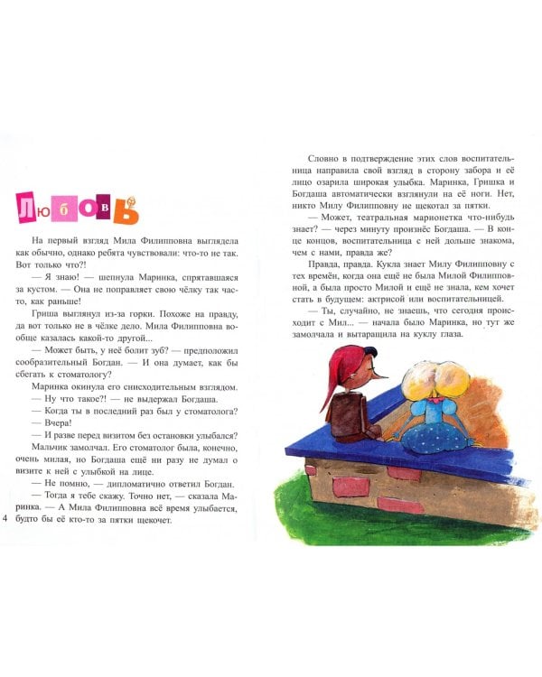 Любит, не любит... или Истории о любви и ненависти