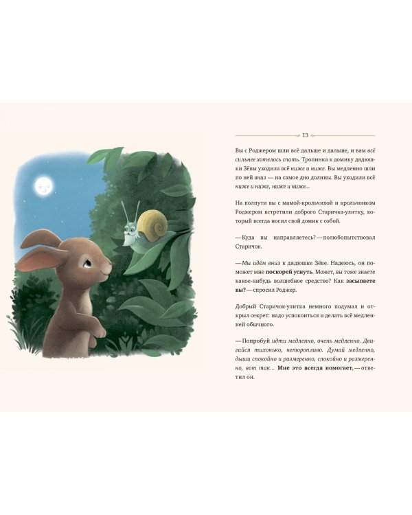 Кролик, который хочет уснуть. Сказка в помощь родителям