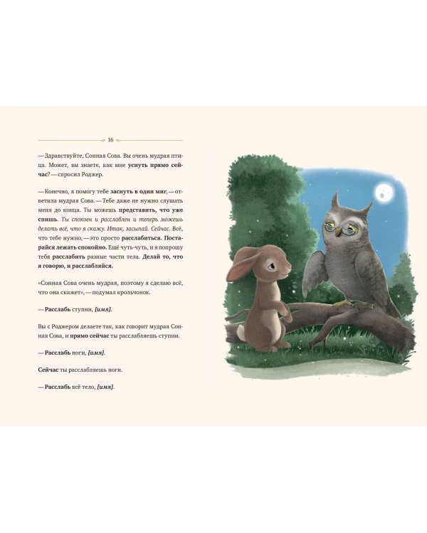 Кролик, который хочет уснуть. Сказка в помощь родителям