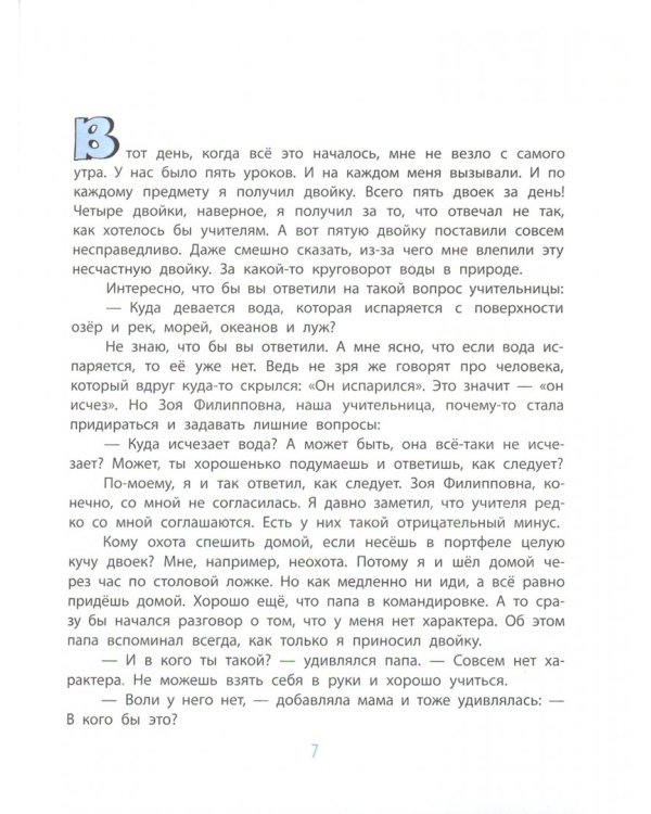 В стране невыученных уроков